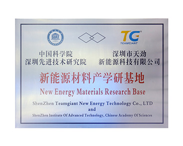 新能源材料產(chǎn)學研基地