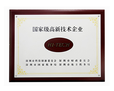 國家高新技術企業(yè)