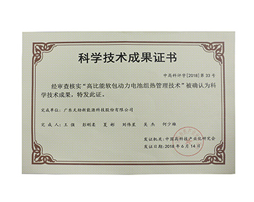 科學技術成果證書