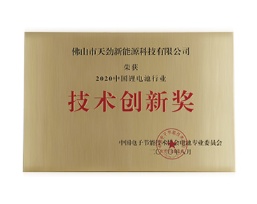 技術創(chuàng)新獎