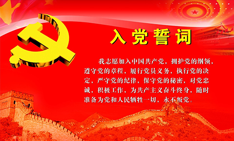 “不忘初心、牢記使命、永遠(yuǎn)跟黨走”