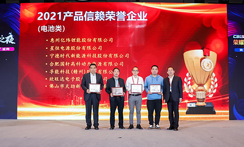佛山天勁出席中國(guó)化學(xué)與物理電源行業(yè)協(xié)會(huì)“第六屆動(dòng)力電池應(yīng)用國(guó)際峰會(huì)”，榮獲（電池類）“產(chǎn)品信賴榮譽(yù)企業(yè)獎(jiǎng)”
