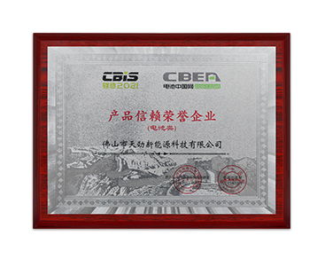 產(chǎn)品信賴榮譽企業(yè)